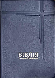 Біблія середнього формату переклад Турконяка, вініл, Друге видання (арт 1055232)