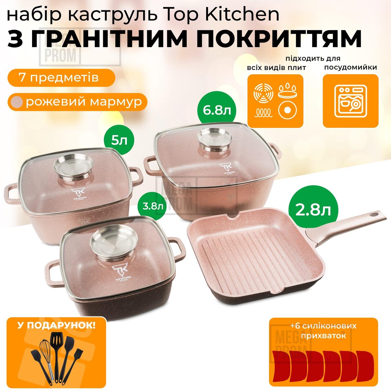 Набір посуду зі сковородою з гранітним покриттям Top Kitchen TK000103 7 предметів для індукційної плити, фото 1