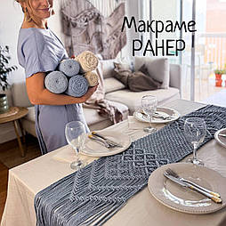Майстер-клас «Ранер макраме», плетіння декора макраме на стіл, навчання макраме