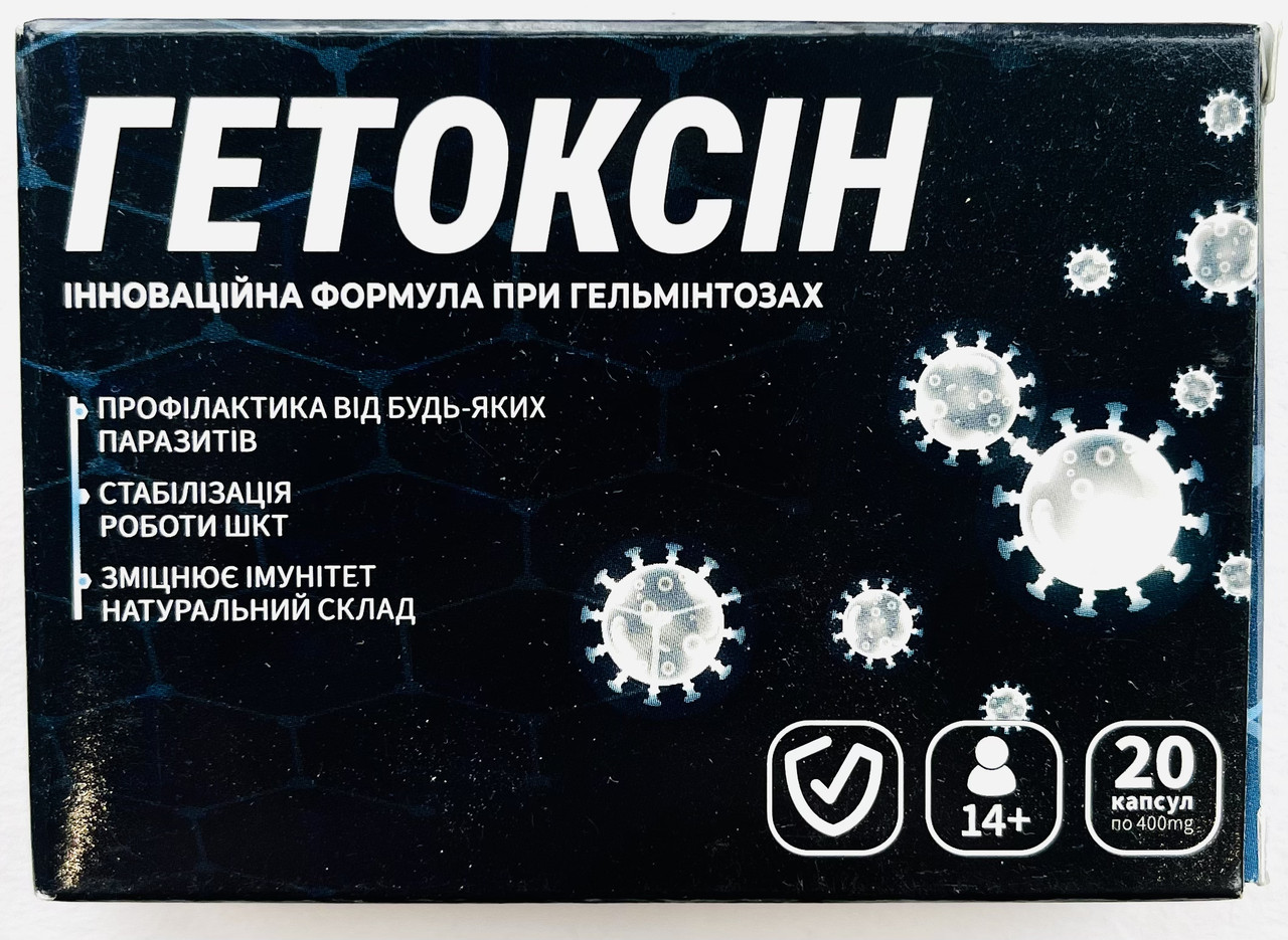 Гетоксін від паразитів та детоксикації (Гетоксин)