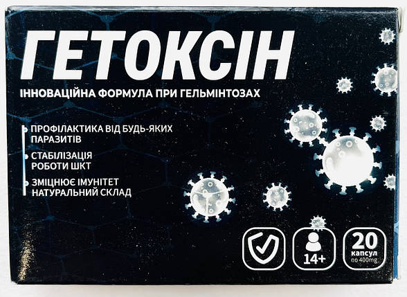 Гетоксін від паразитів та детоксикації (Гетоксин), фото 1