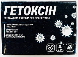 Гетоксін від паразитів та детоксикації (Гетоксин)