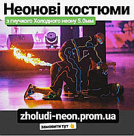 Гнучкий неон для світного костюма. Є всі кольори. 1м+ блочок бат.