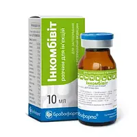Інкомбівіт 10 мл (фл)*128 "Бровафарма"