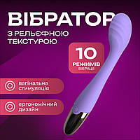 Вибратор для стимуляции точки G с рельефной текстурой, 10 режимов вибрации Новинка 2025