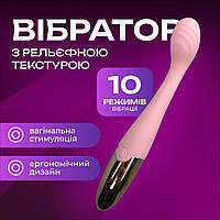 Вибратор розовый для стимуляции точки G с рельефной текстурой, 10 режимов Новинка 2025