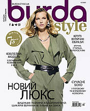 Журнал Burda Style UA 12/2025