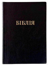 Біблія середнього формату переклад Турконяка, вініл, Друге видання (арт 1055231)