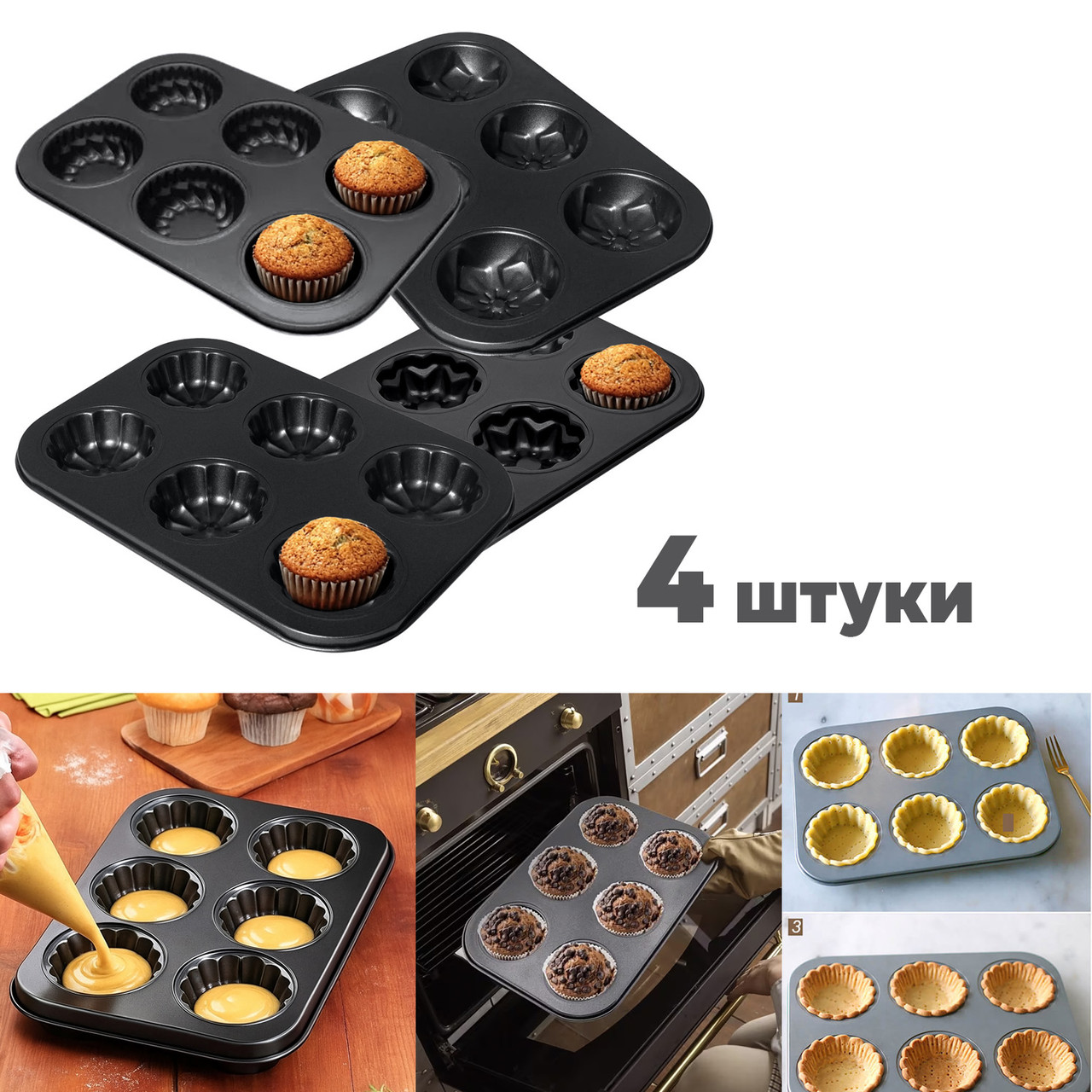 Комплект з 4 антипригарних форм деко для мафінів і кексів з рельєфними комірками (6 шт.) 26.5x18.5x2.8 см
