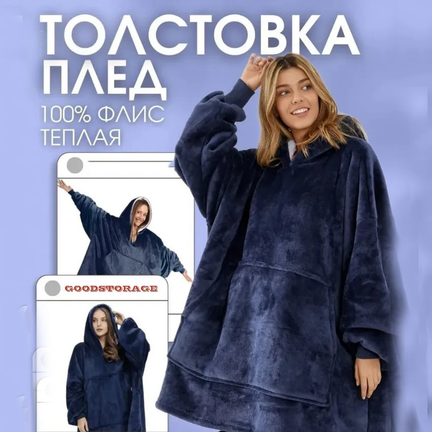 Плед ковдра з рукавами, Теплий і комфортний плед з рукавами Світшот-плед ковдра капюшоном NT-53, фото 1