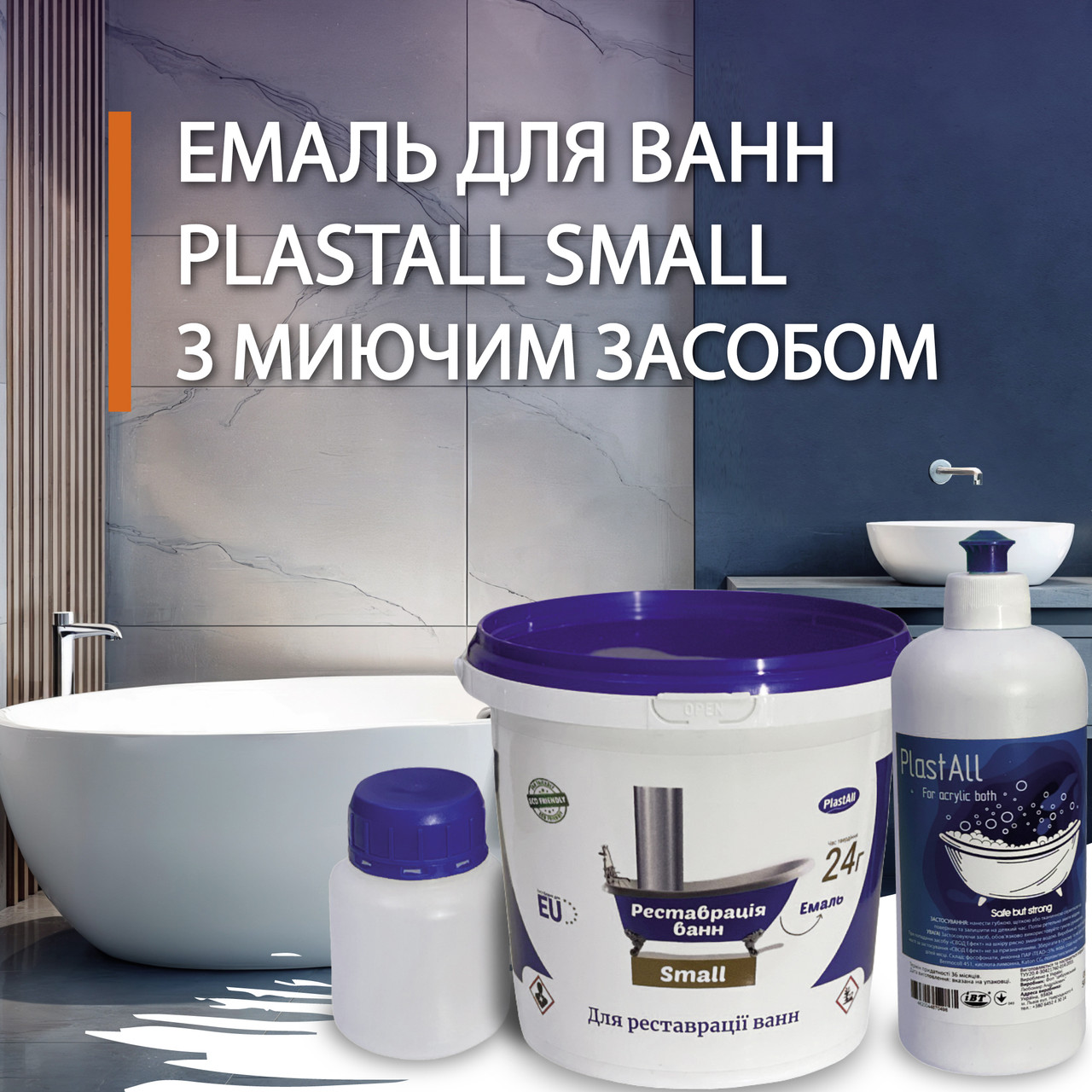 Емаль акрилова Plastall Small 900г біла двокомпонентна для реставрації ванн глянцева, фото 1