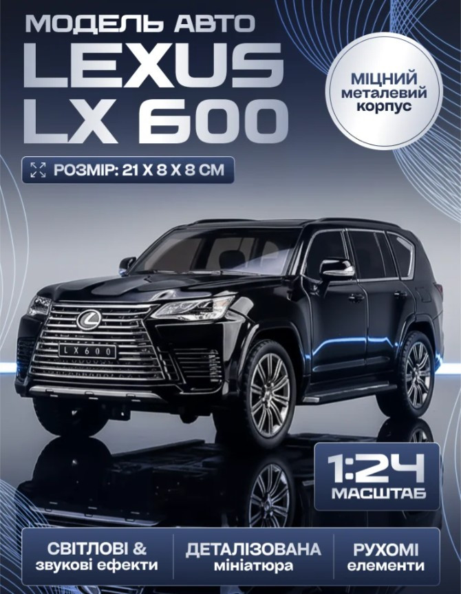 Модель машини Lexus LX 600 в масштабі 1:24 оснащена звуковими і світловими ефектами та рухомими деталями, фото 1