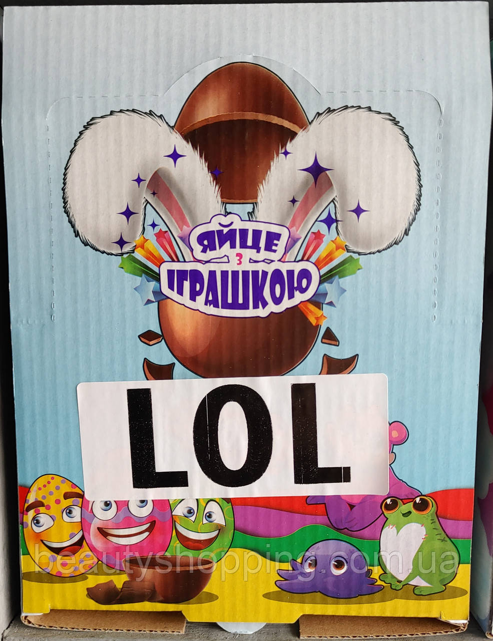 Яйця шоколадні з іграшкою сюрпризом Lol 25 г 24 штуки