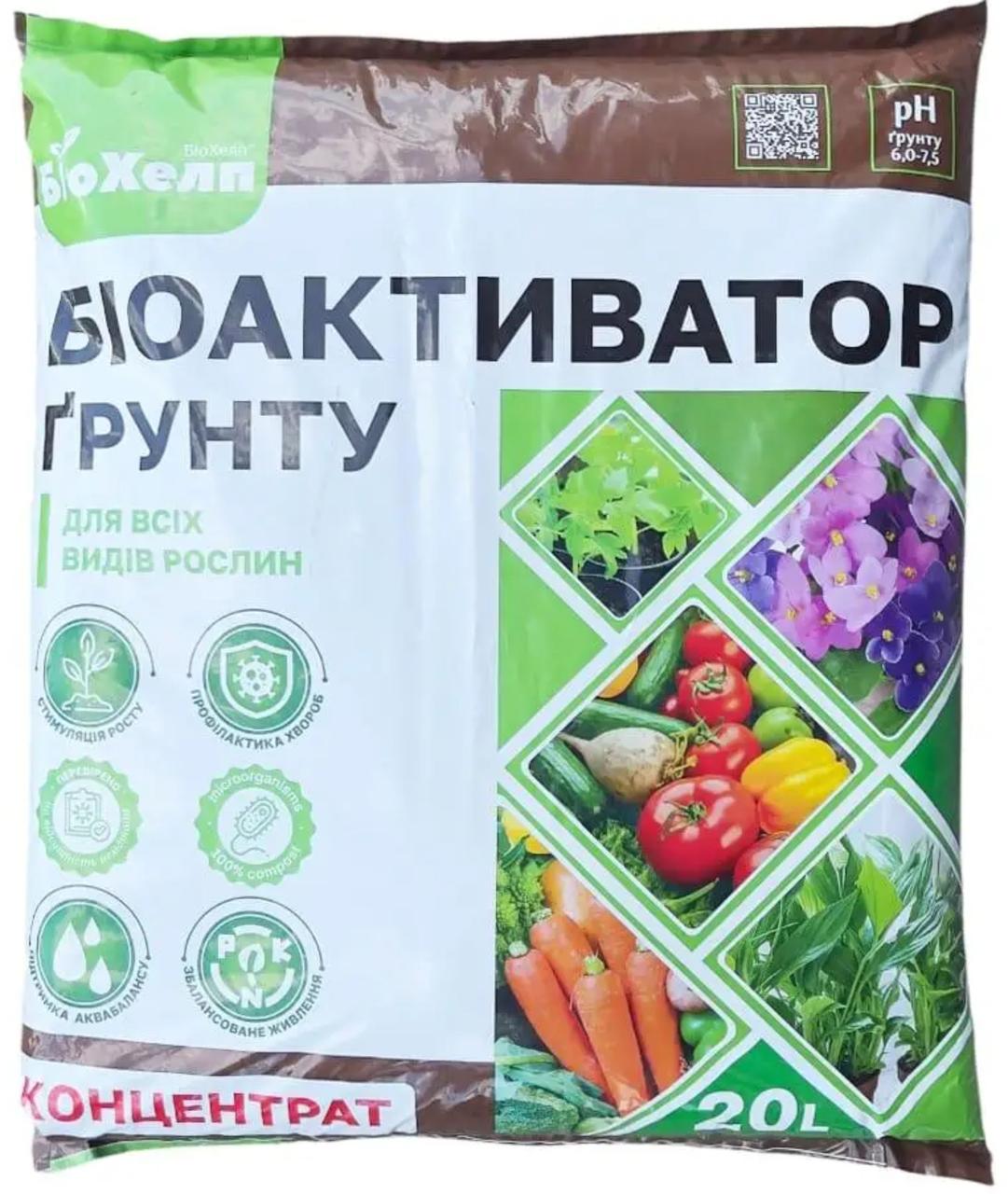 БіоХелп біоактиватор ґрунту для оздоровлення ґрунту та захисту від патогенів, 20 л