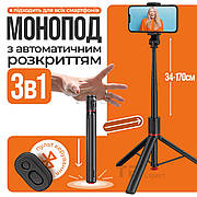 Монопод трипод TT01 177 см для телефона смартфона з блютузом кнопкою пультом селфі палиця