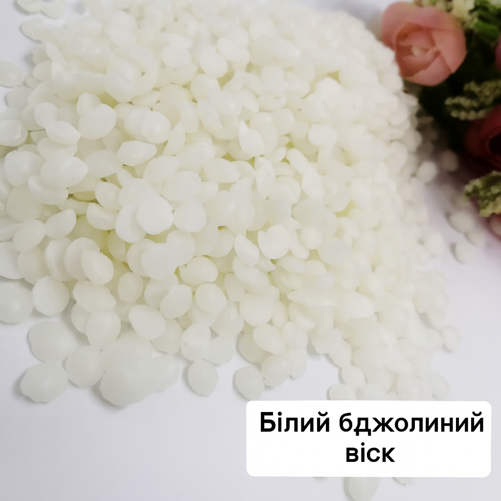 Білий бджолиний віск, у гранулах 1 кг