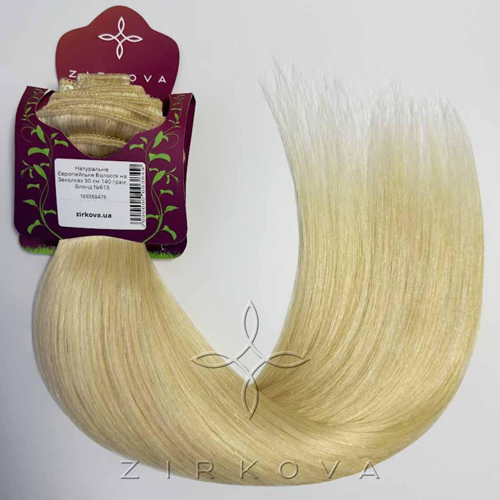 Натуральне Європейське Волосся на Заколках 50 см 140 грам, Блонд №613, фото 1