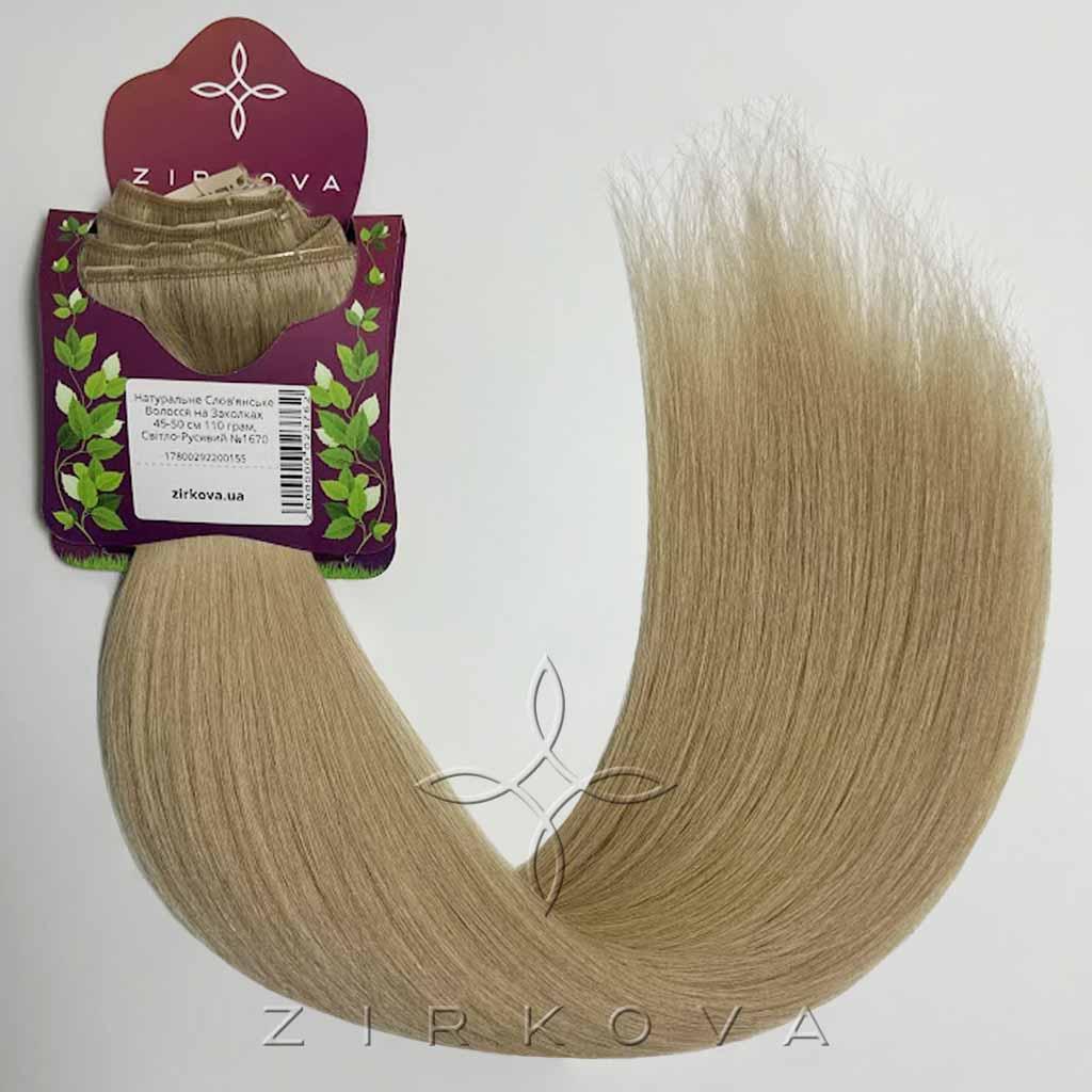 Натуральне Слов'янське Волосся на Заколках 45-50 см 110 грам, Світло-Русявий №1670, фото 1