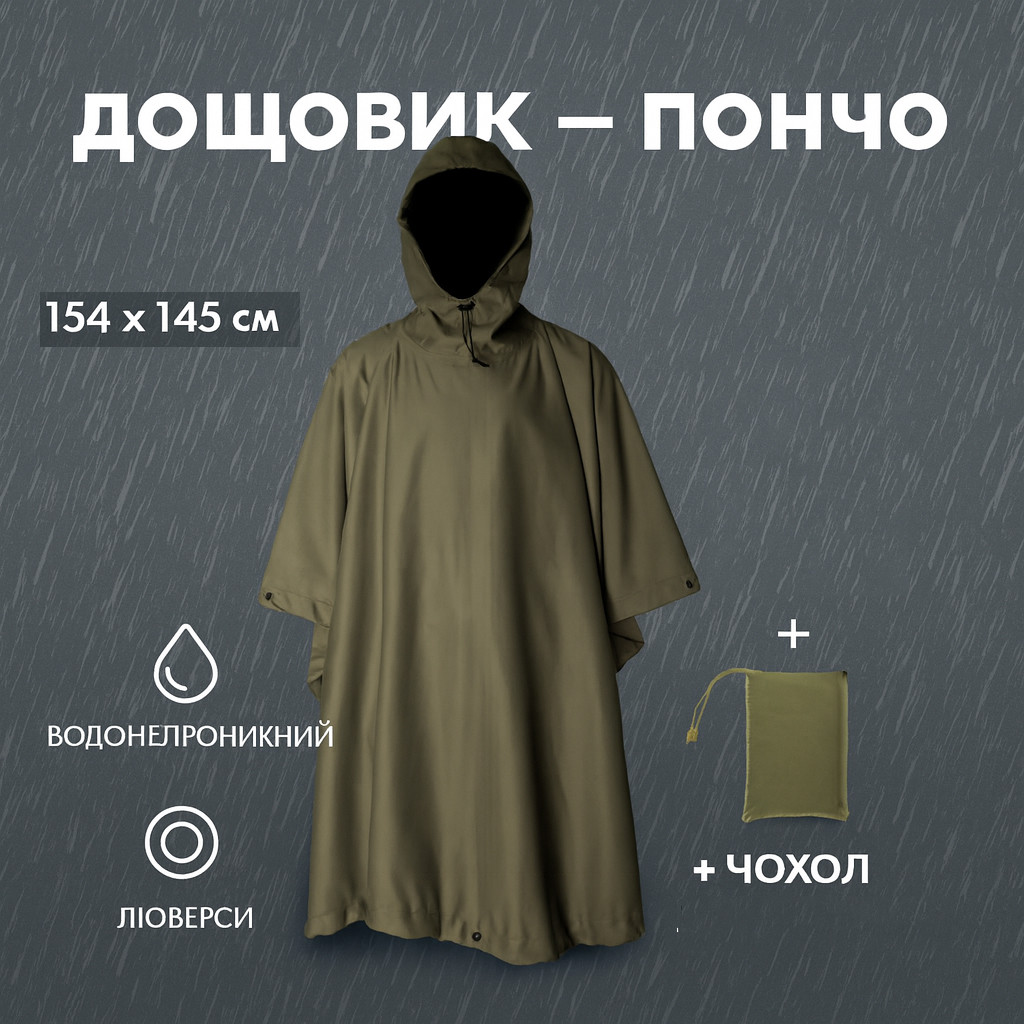 Плащ намет непромокальний, Легкий дощовик чоловічий, Дощовик олива військовий, Військовий плащ від дощу OX-32, фото 1