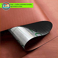 Уцінка Самоклеюча екошкіра в рулоні 1.37х1м х 0.5мм Теракотовий SW-00002167