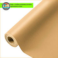 Уцінка Самоклеюча екошкіра в рулоні 1.37х3м х 0.5мм Пісочний SW-00002178
