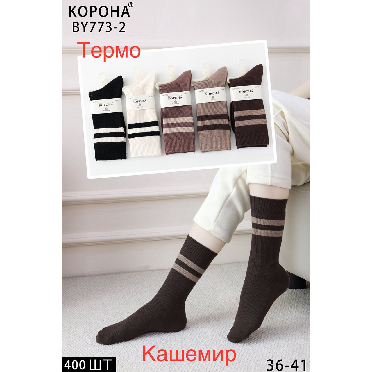 Теплі високі шкарпетки "Кашемір" Розмір: 36- 41 (30295), фото 1