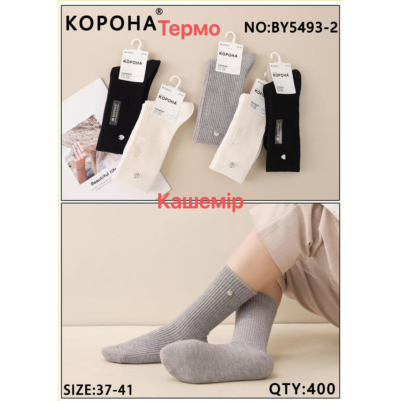 Високі кашемірові шкарпетки "Термо" Розмір: 37- 41 (30298), фото 1