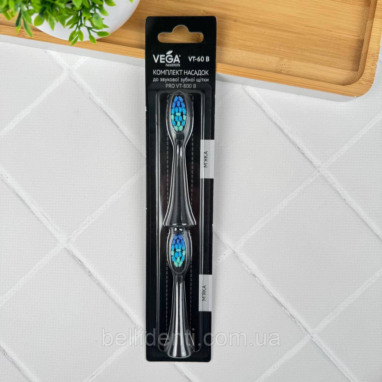 Насадки на щітку Vega PRO VT-800B VT-60B чорні (мякі), 2 шт