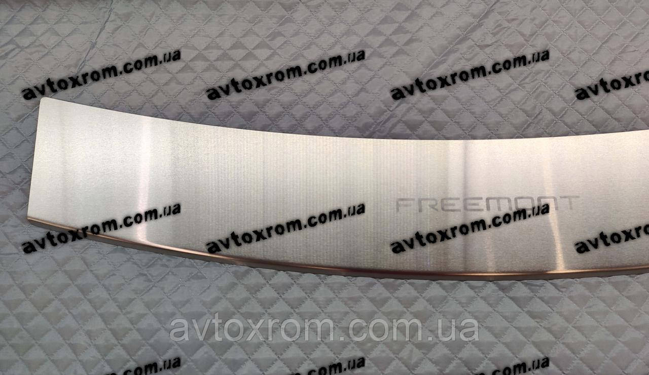 Накладка на задній Бампер з загибом FIAT FREEMONT з 2011-2016 Фіат Фрімонт ПРЕМІУМ НЕРЖАВІЙКА УКРАЇНА, фото 1