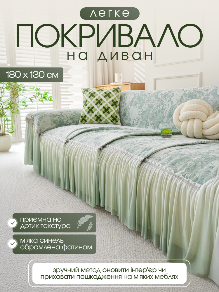 Плед покривало на ліжко чи диван 130х180 см, з м'якої синелі обрамлене фатином, фото 1