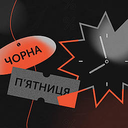 ЧОРНА П`ЯТНИЦЯ