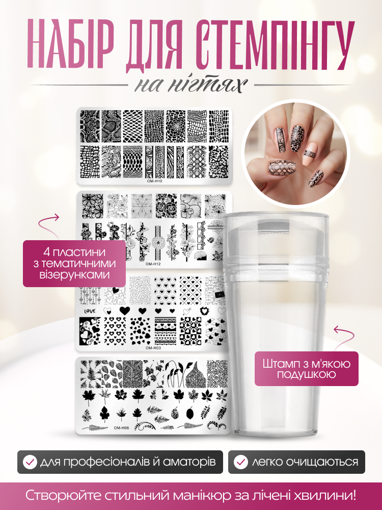 Набір для стемпінгу 4 шт, фото 1