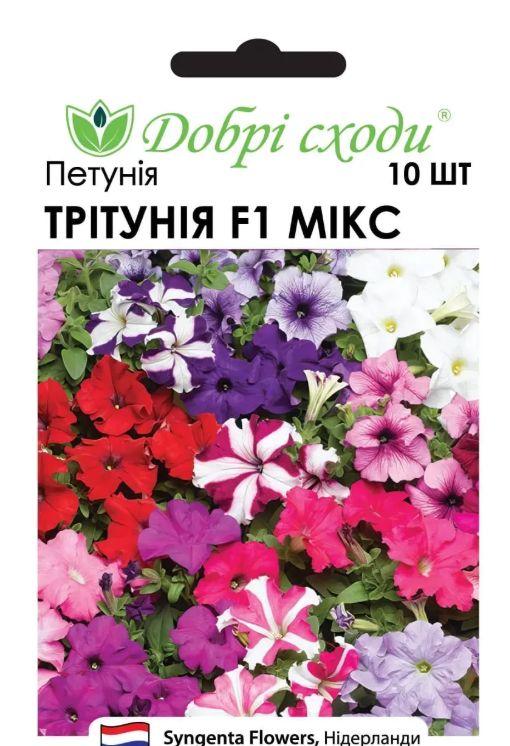 ТМ ДОБРІ СХОДИ Петунія Трітунія F1 Мікс 10шт