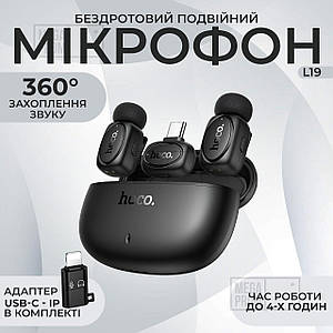 Мікрофон петличка Hoco L19 Type-C Lightning подвійний бездротовий петличний мікрофон для iphone телефона із зарядним кейсом