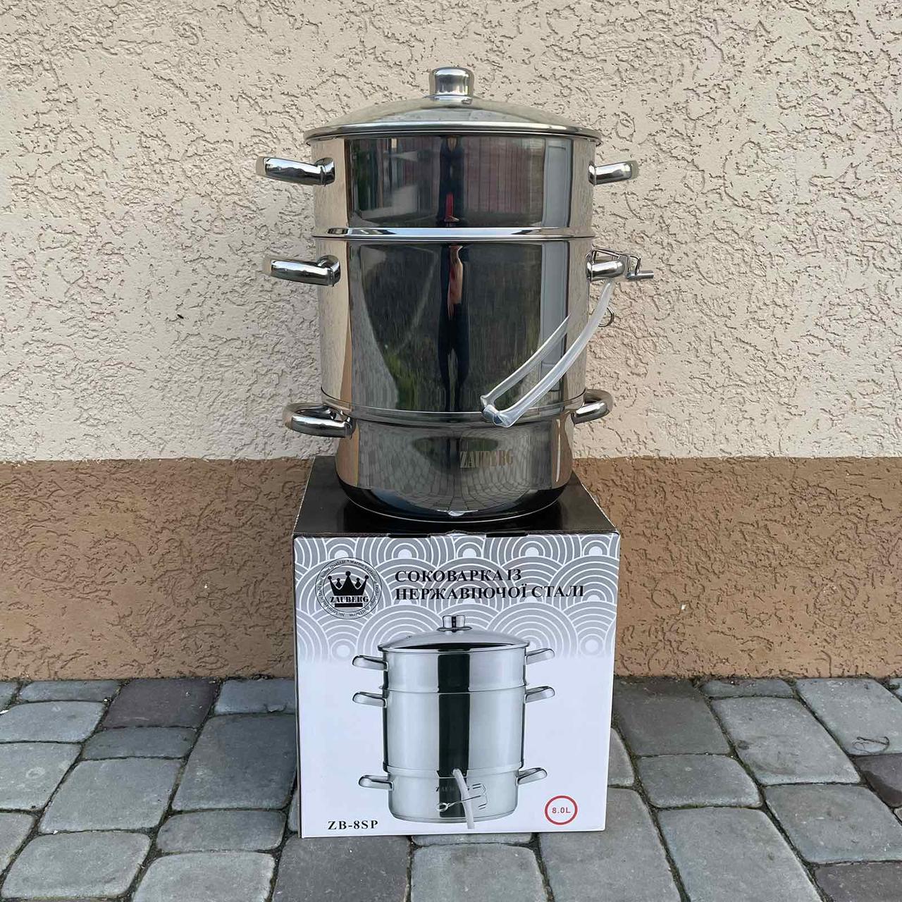 Соковарка Zauberg ZB-8SP (8 л)