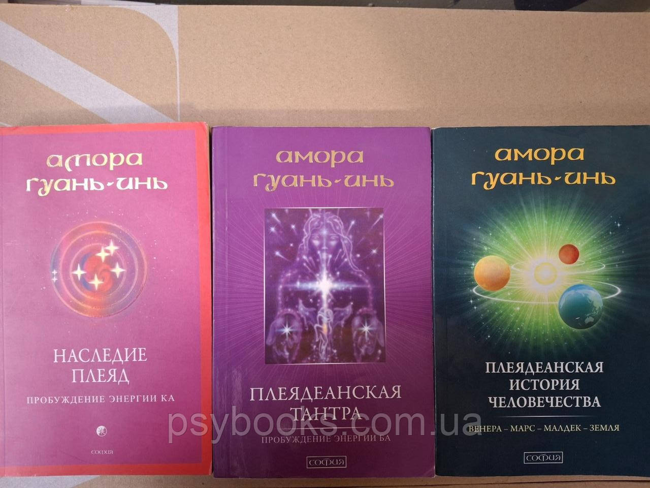 Амора Гуань Спадщина Плеяд, Плеядинська тантра, Плеядинська історія людства Букіністика, фото 1