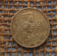 20 динарiв 1955 року. Югославiя