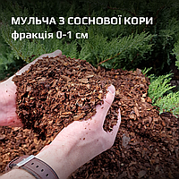 Тільки ОПТ! Кора соснова, фракція 0-1 см - МУЛЬЧА