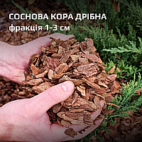 ❗️ПО ПЕРЕДЗАМОВЛЕННЮ❗️Тільки ОПТ! Кора соснова, фракція 1-3 см - ДРІБНА