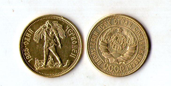 Срср - ссср 1 червонец 1925 рік муляж, фото 1