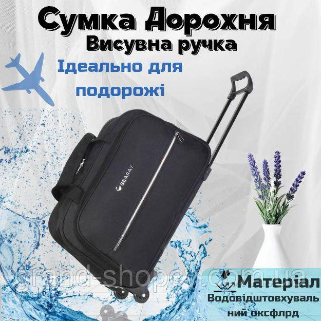 Сумка на колесах для подорожей з висувною ручкою тканинна міцна молодіжна для речей, фото 1