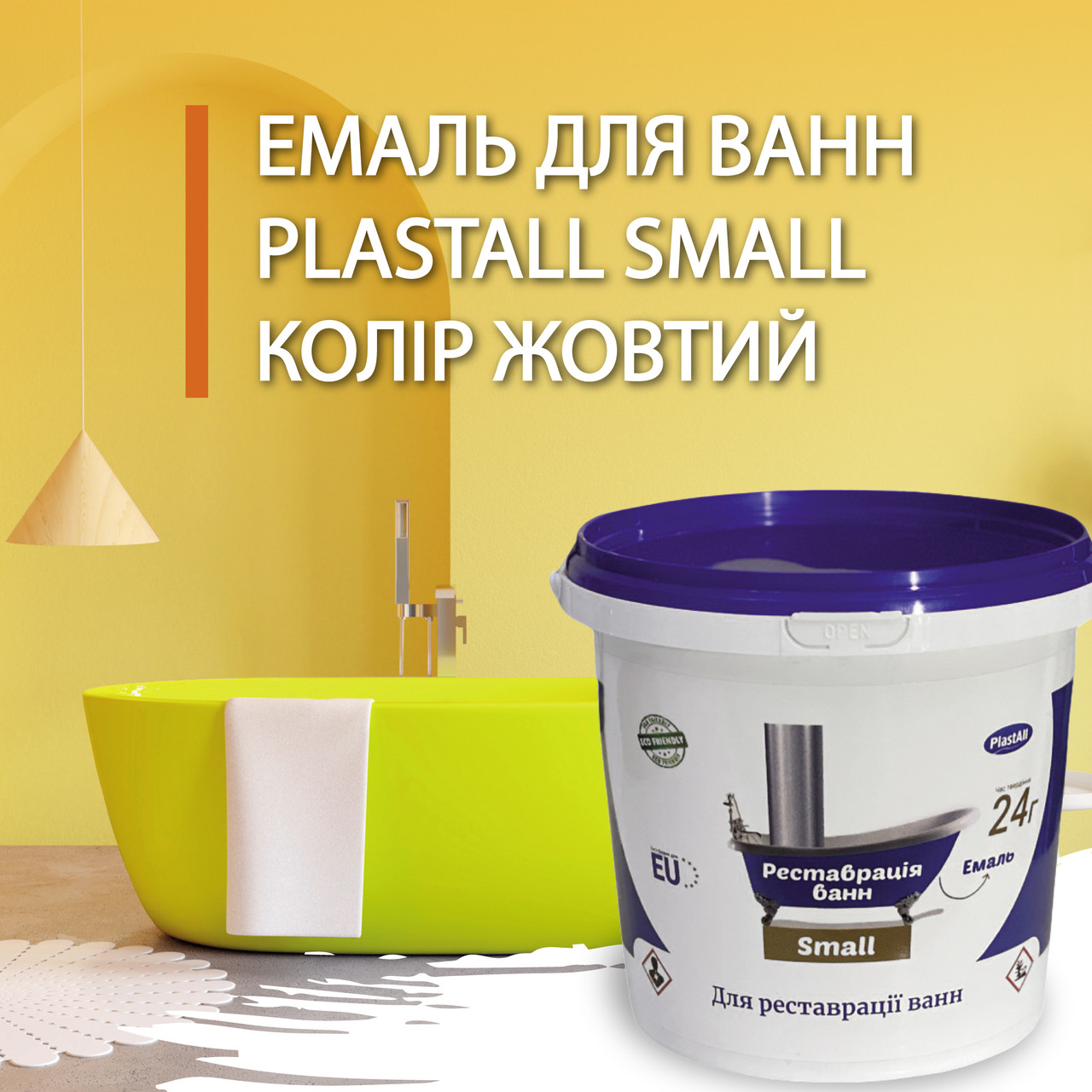 Plastall Small - емаль для реставрації ванн 900г колір Жовтий, фото 1