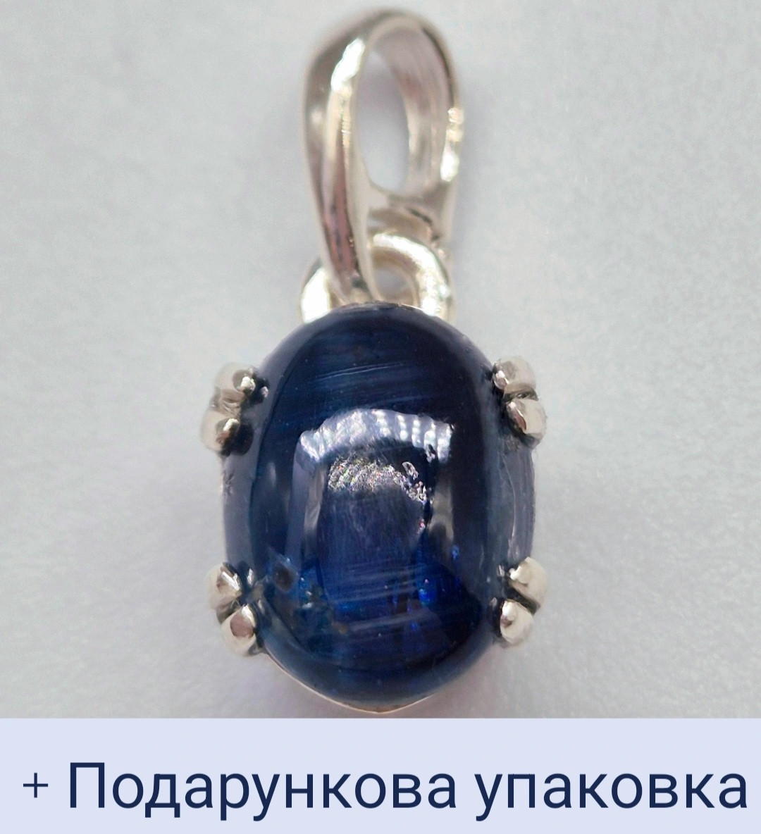 Кулон срібний з природним синім кіанітом із яскравою сріблястою іризацією чоловічий жіночий, фото 1