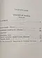 Книга - Роман і проза "Відкрита книга" - автор Веніамін Каверін - (Б/У - УЦІНКА), фото 4