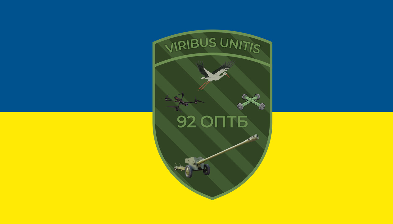 Прапор: «92-й окремий протитанковий батальйон, «Viribus Unitis»», фото 1