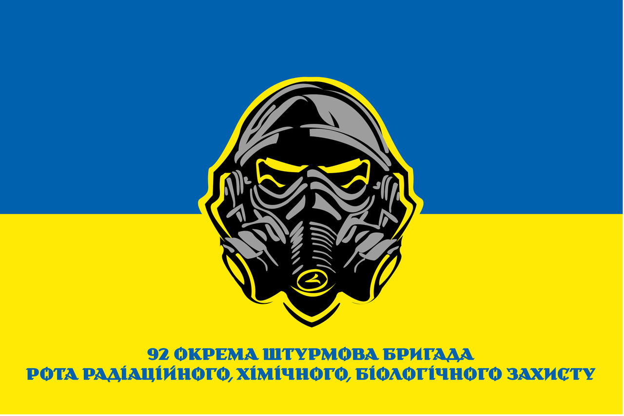 Прапор «92-га ОШБр. Рота радіаційного, хімічного, біологічного захисту», фото 1
