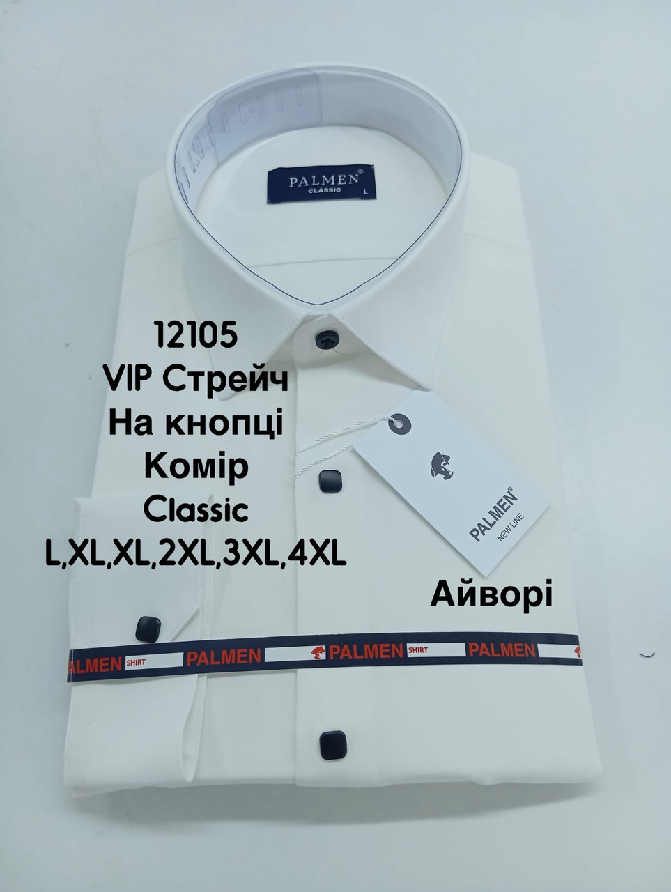 Чоловіча класична сорочка з довгим рукавом Palmen Vip- стрейч, кнопка