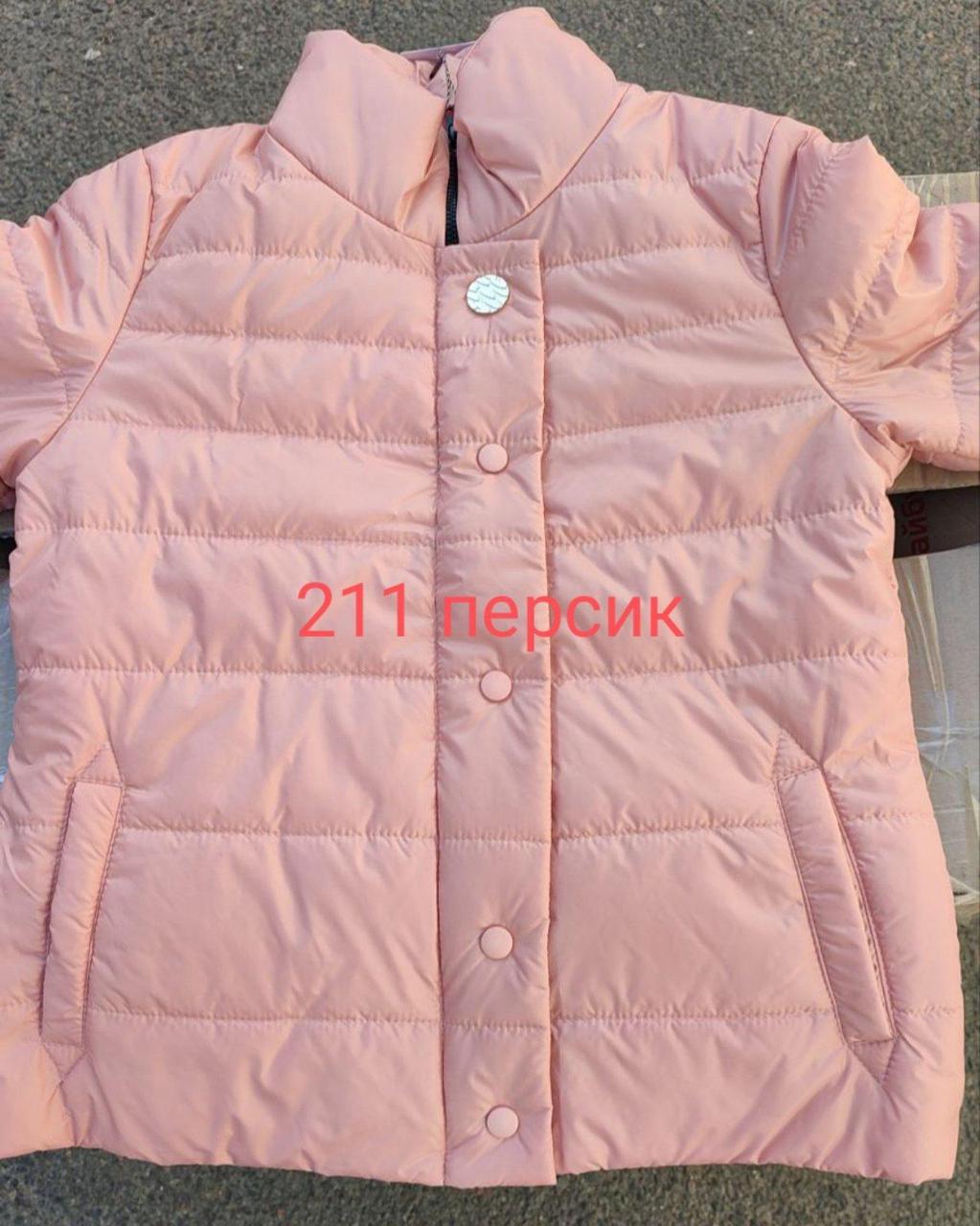 Куртка 211 персик
