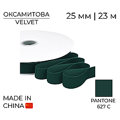 Стрічка оксамитова 010 | 25 мм Зелена | Green 23 м