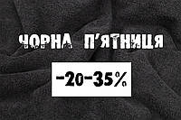 Чорна пʼятниця 2025